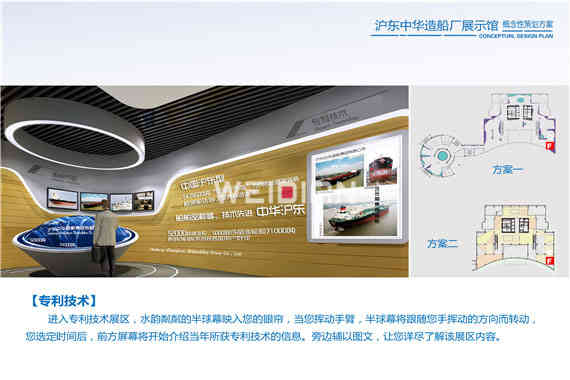 滬東中華造船廠企業(yè)深圳展廳設(shè)計(jì)